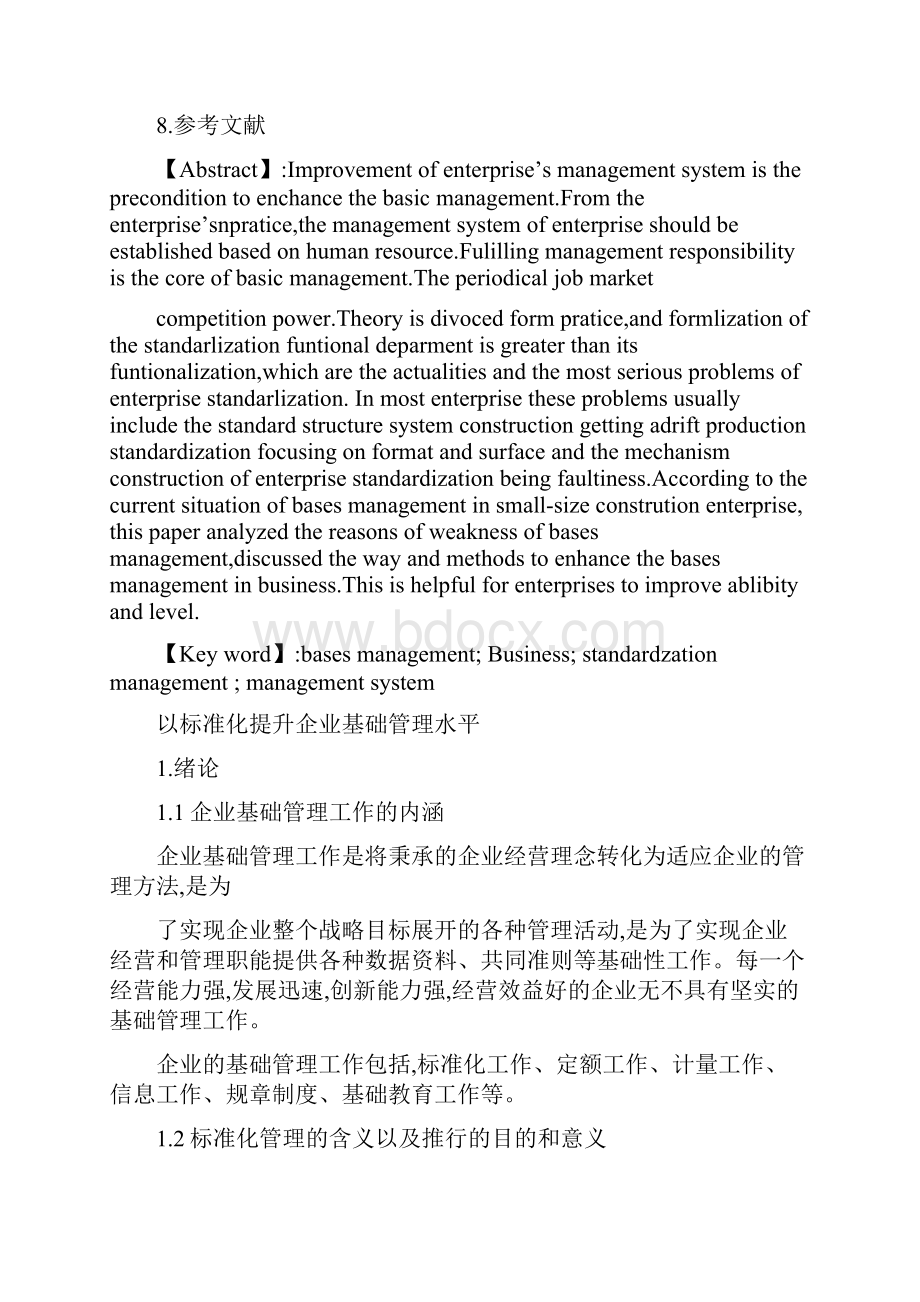 标准化带来的效益.docx_第2页