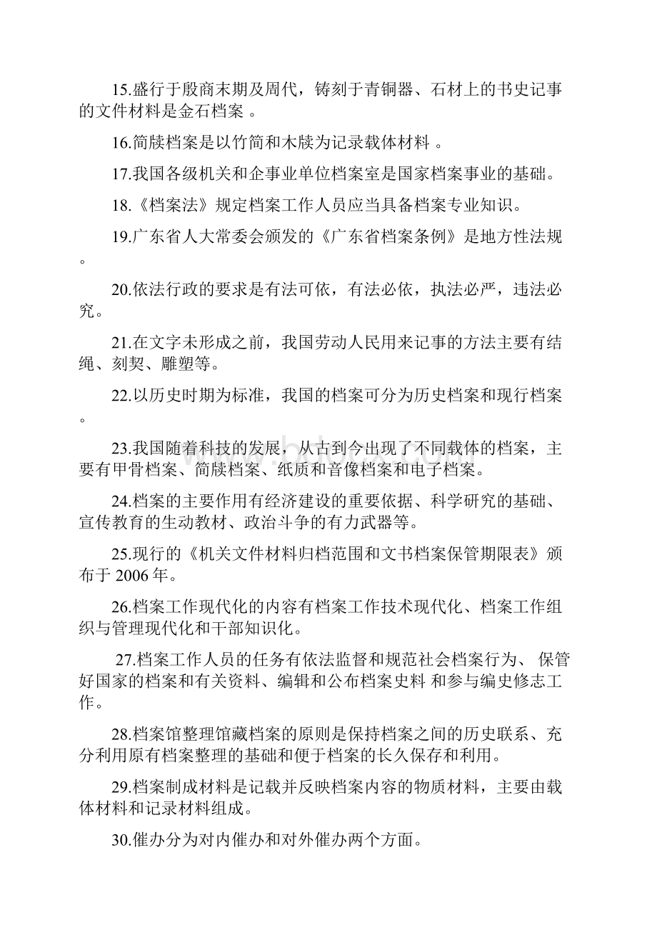 档案从业人员岗位培训复习资料.docx_第2页