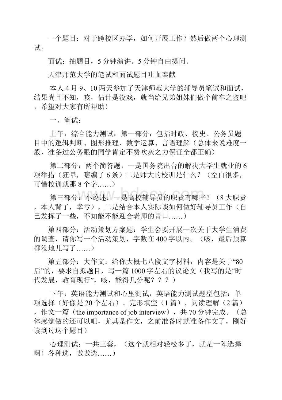 高校辅导员笔试与面试题集锦1.docx_第2页