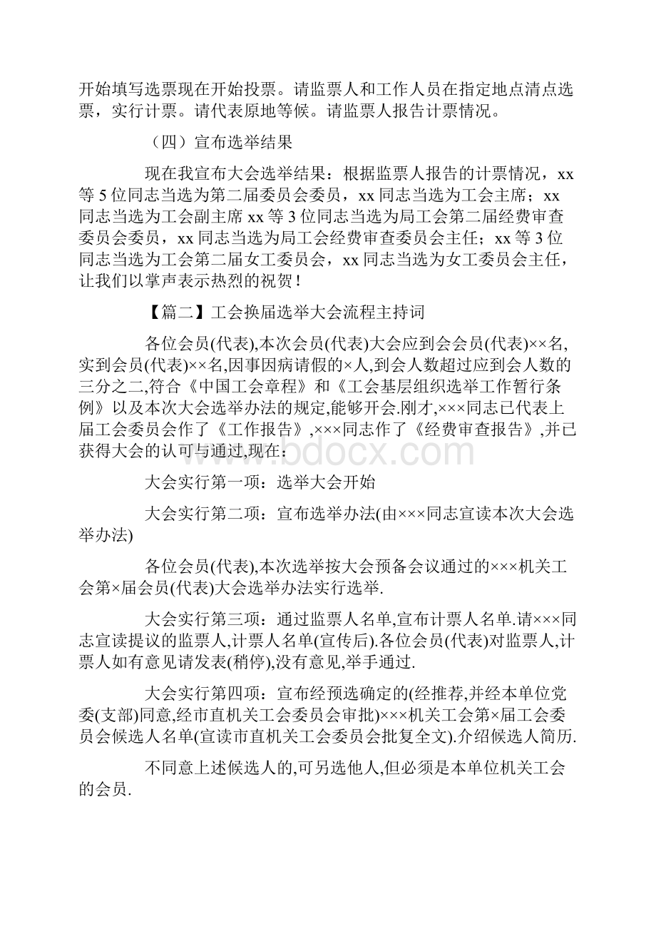 工会换届选举大会流程主持词.docx_第2页