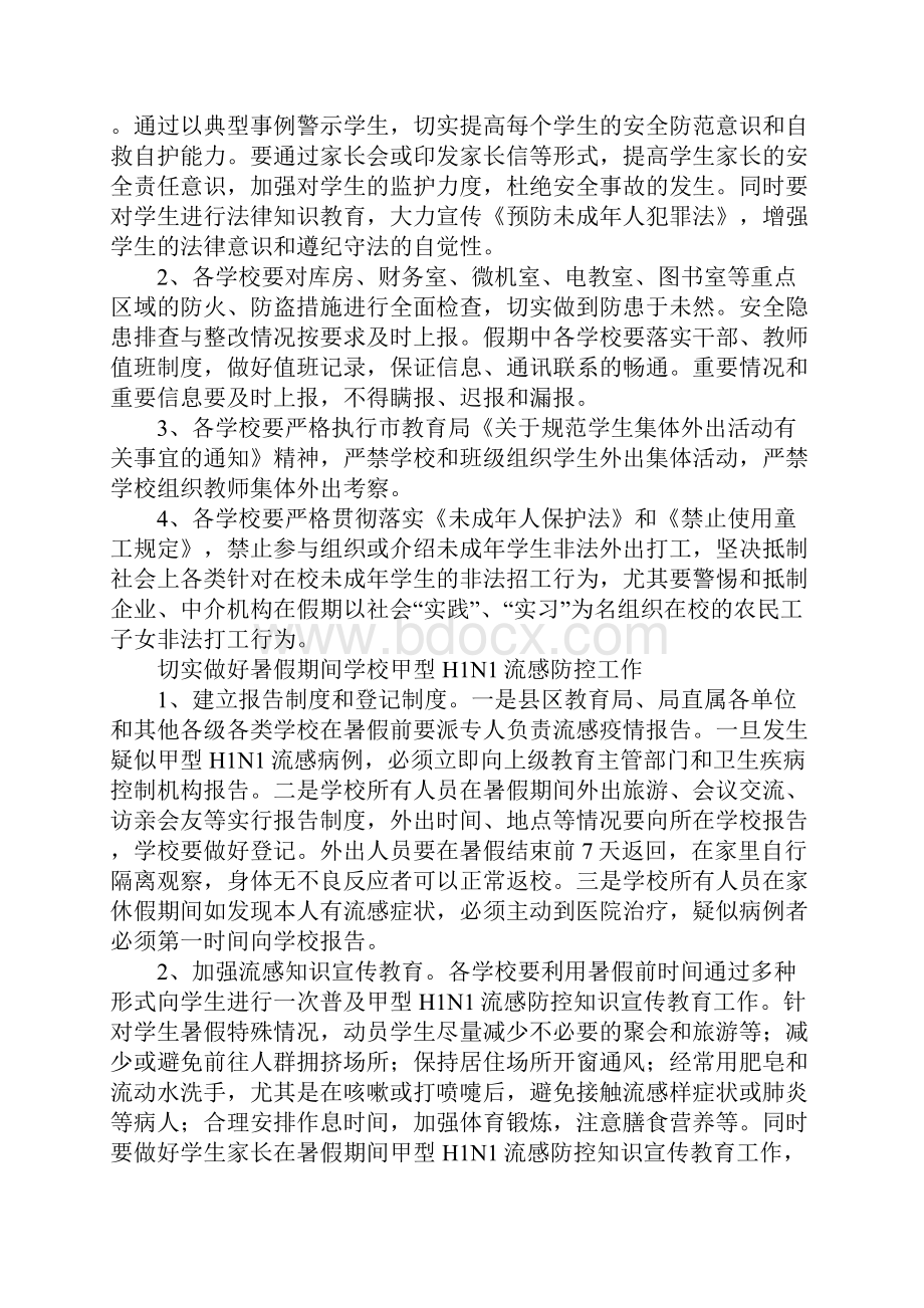 职业学校暑假安排意见.docx_第2页