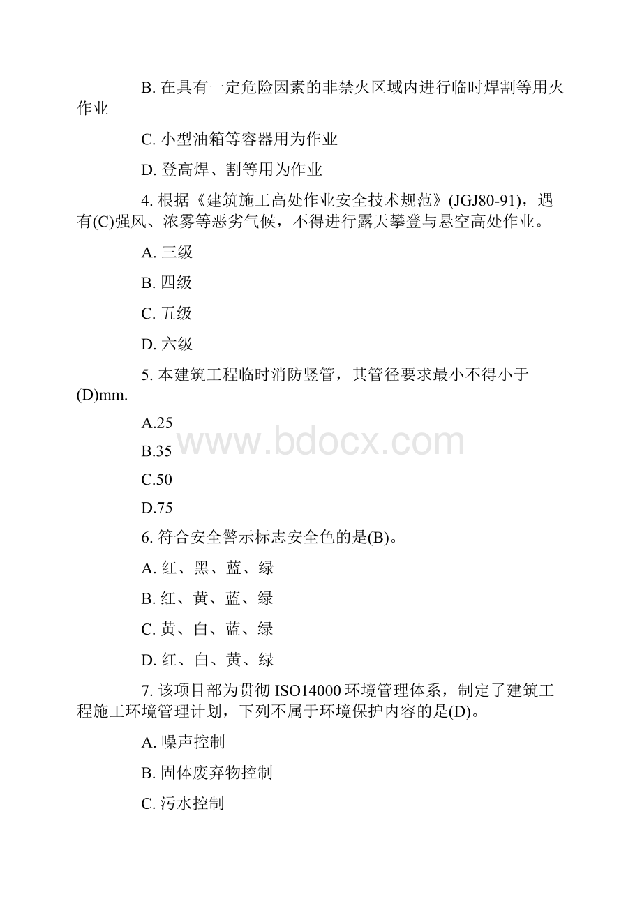 二级建造师《建筑工程》考试真题及答案.docx_第2页