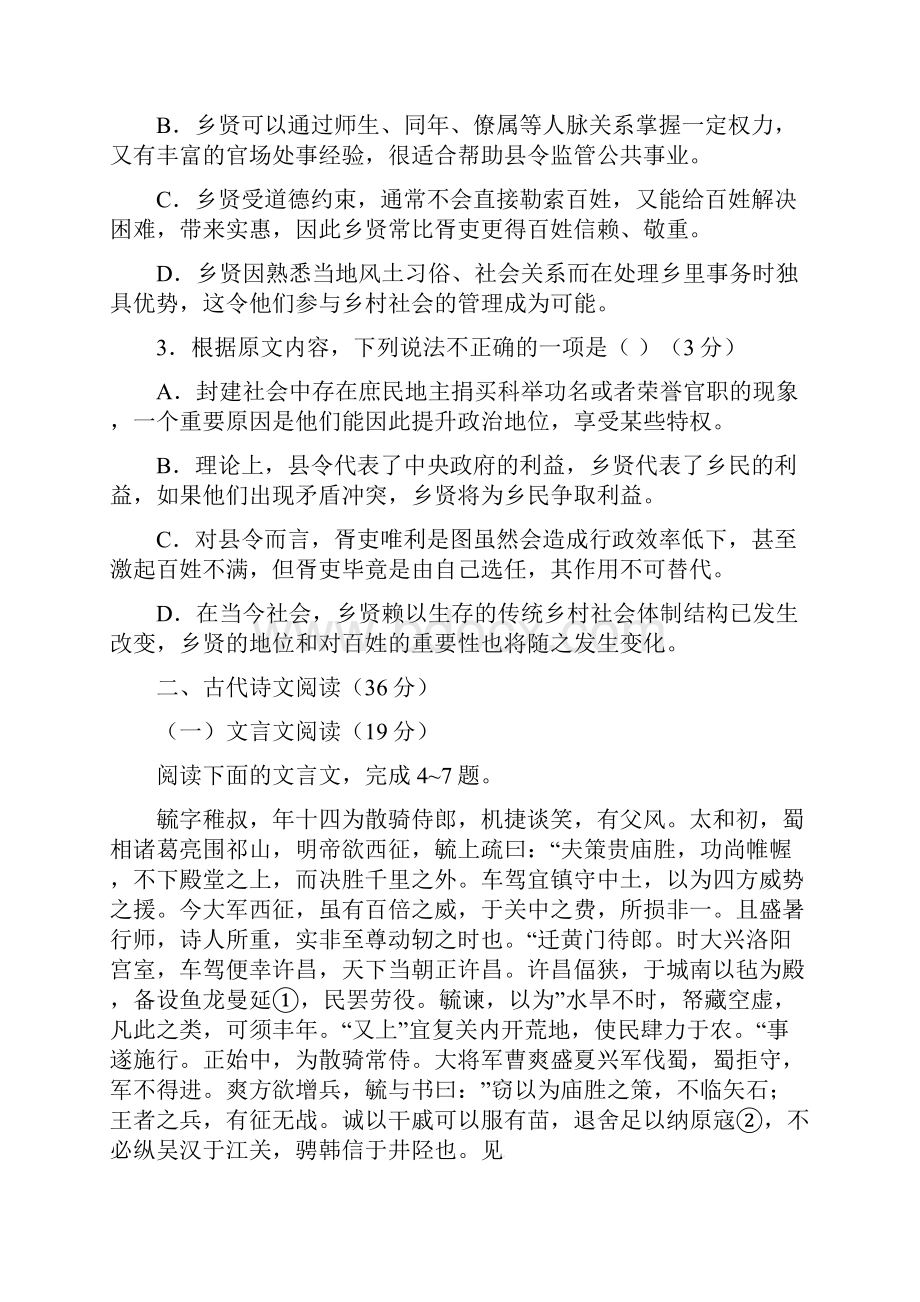 重庆市第八中学高三第一次模拟考试语文试题附答案.docx_第3页