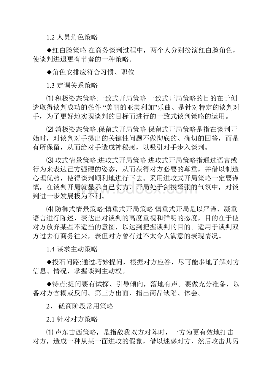 商务谈判案例分析最新版.docx_第3页