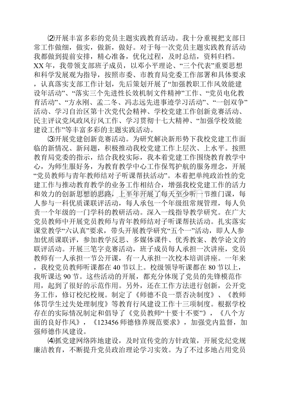 XX年小学党支部书记述职述廉报告1.docx_第2页