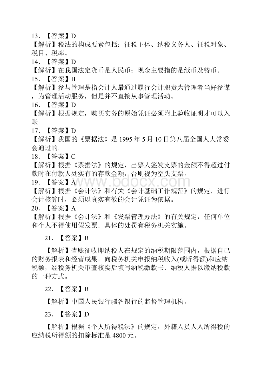 江西会计考试财经法规六套答案.docx_第2页