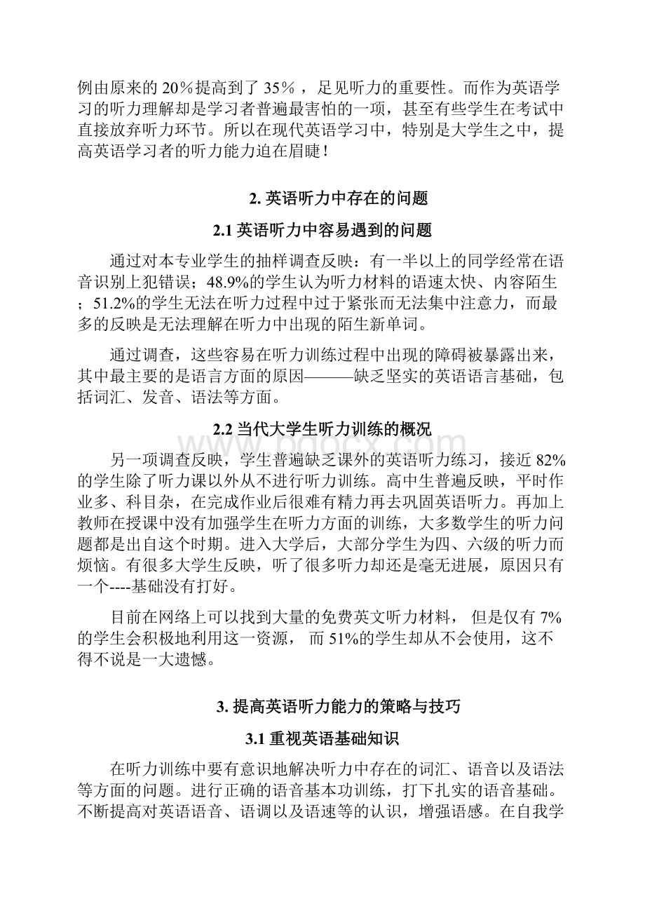 提高英语听力能力的策论和技巧牡丹江大学.docx_第3页