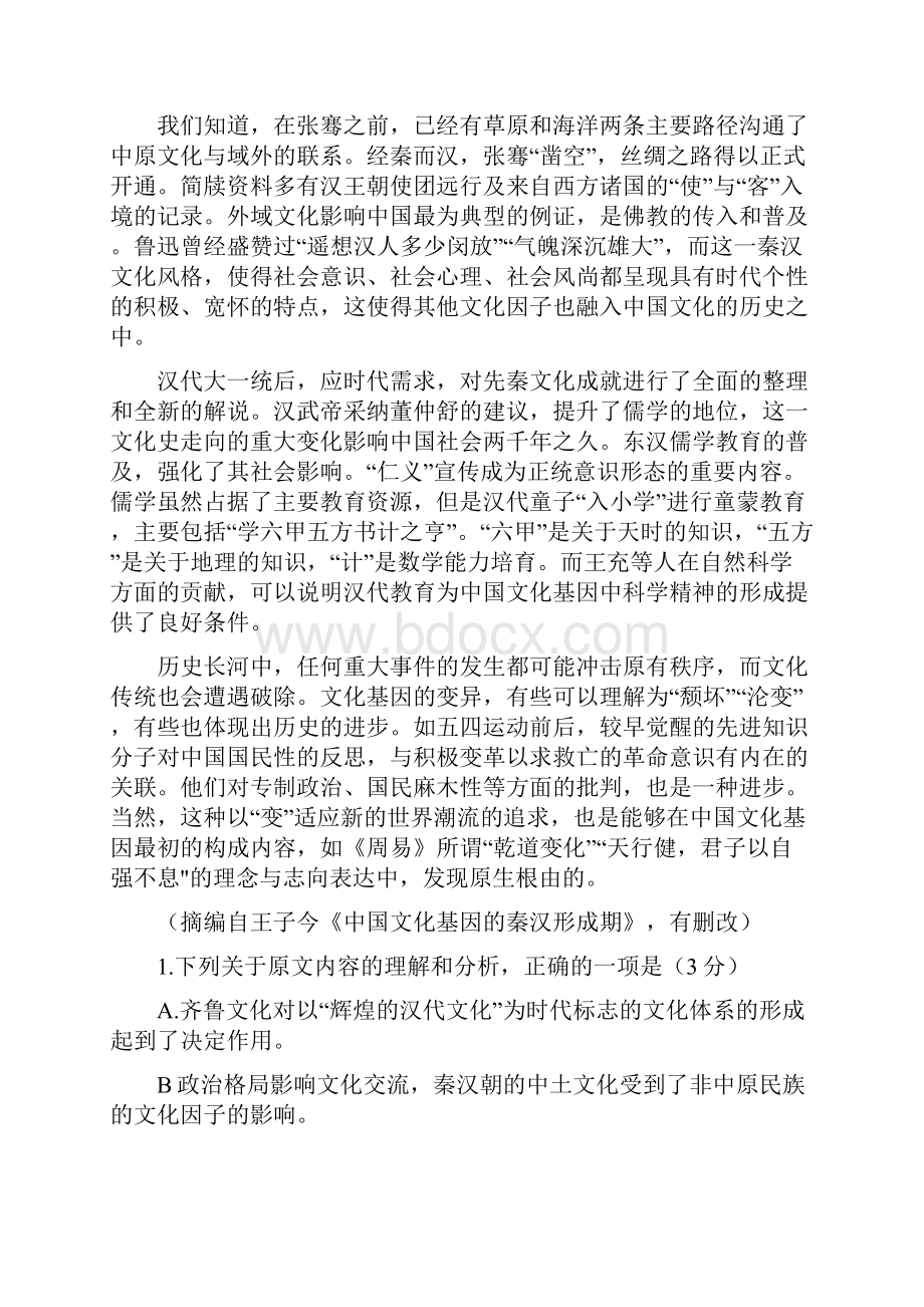 陕西省商洛市学年高一上学期期末教学质量检测语文试题 Word版含答案.docx_第2页