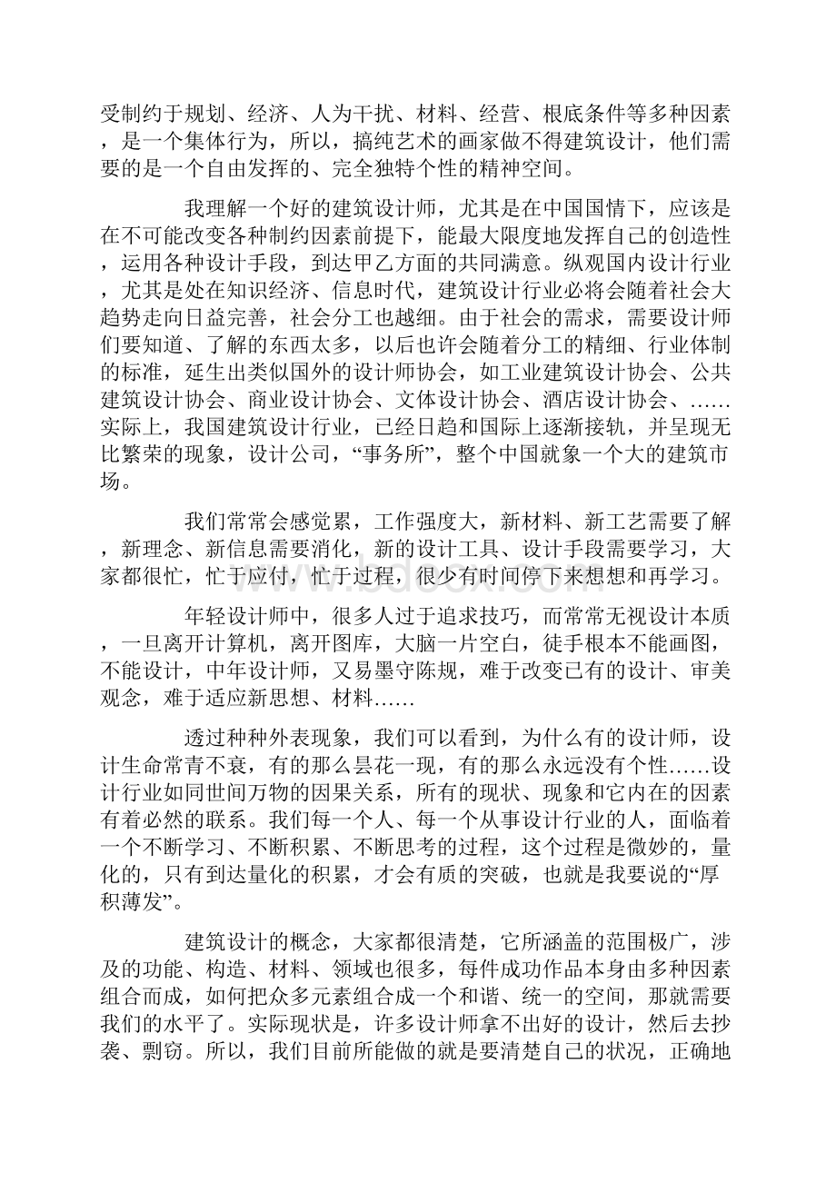 建筑设计学习心得体会3篇.docx_第2页