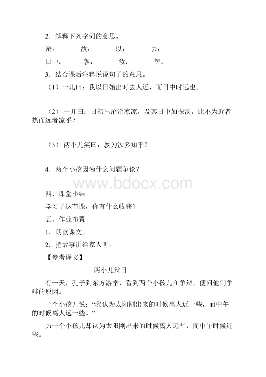 六年级语文下册第三单元导学案.docx_第2页