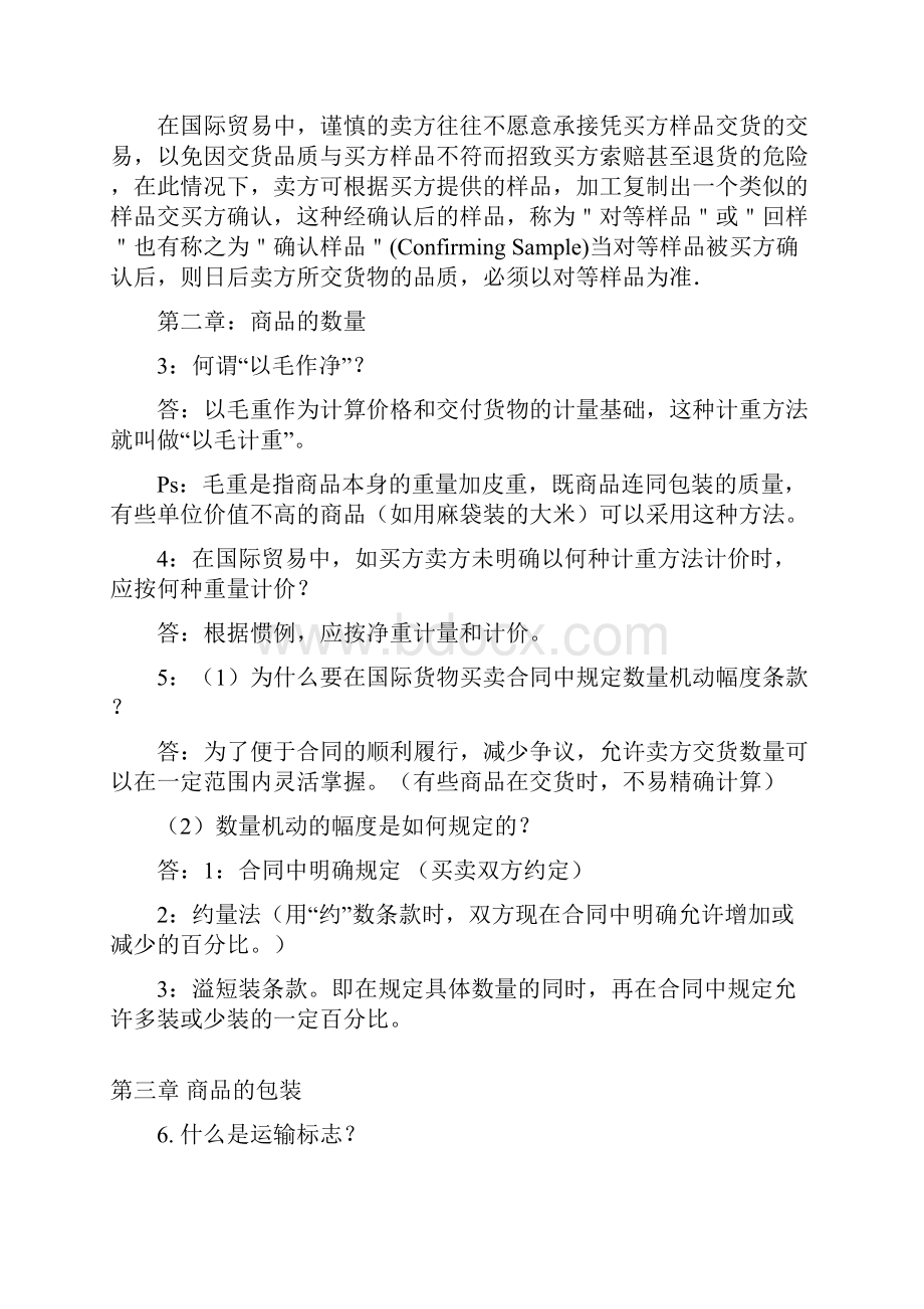 吴百福《进出口贸易实务教程》第七版考试答案便携版.docx_第2页