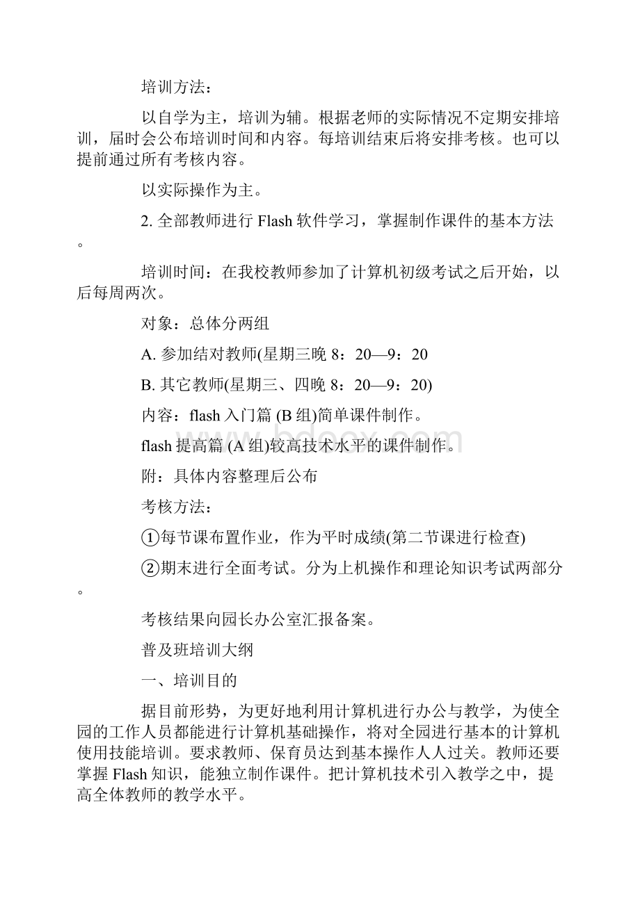 新学期教师计算机培训方案.docx_第3页