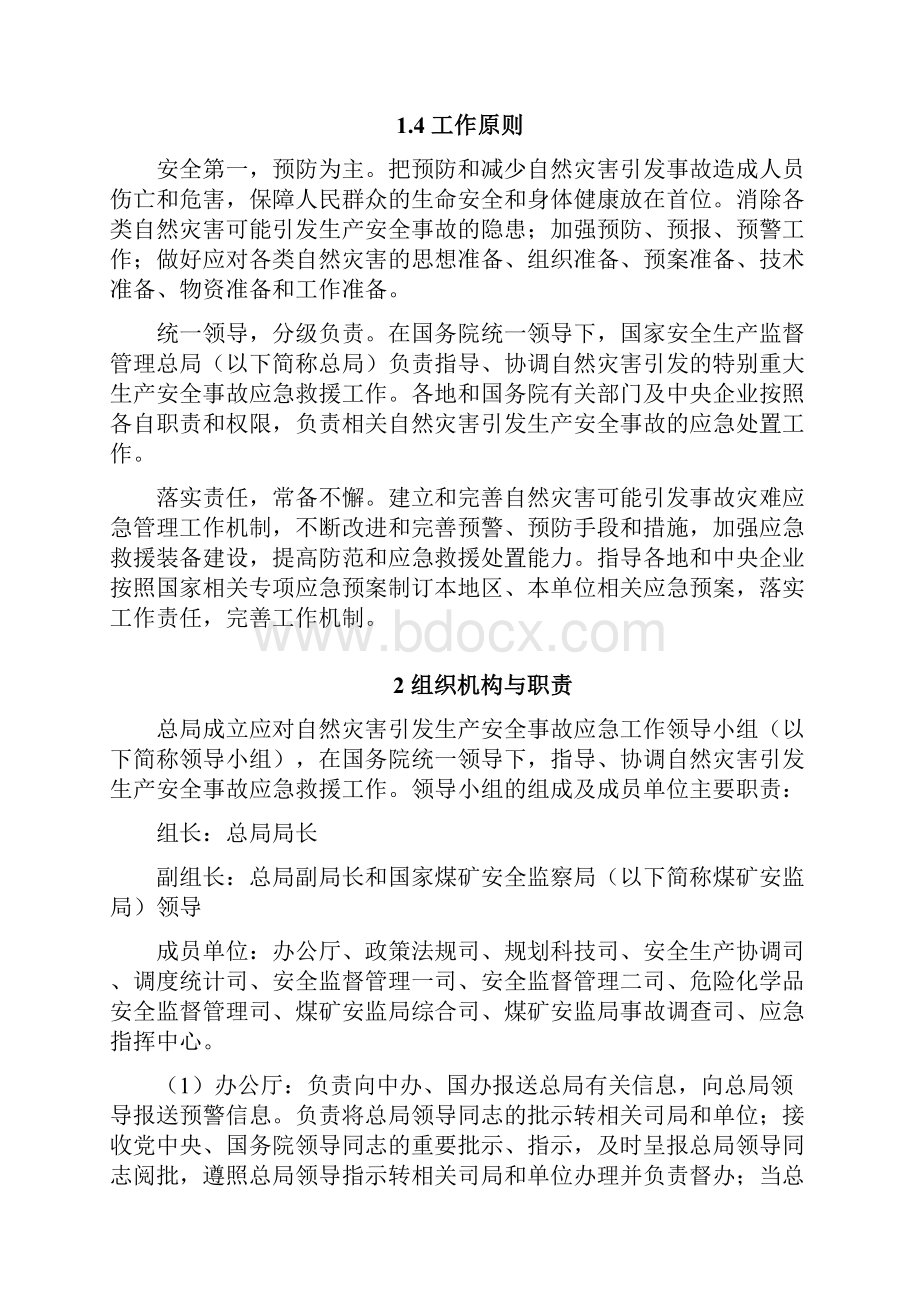 关于地方制订修订突发事件应急预案的.docx_第2页