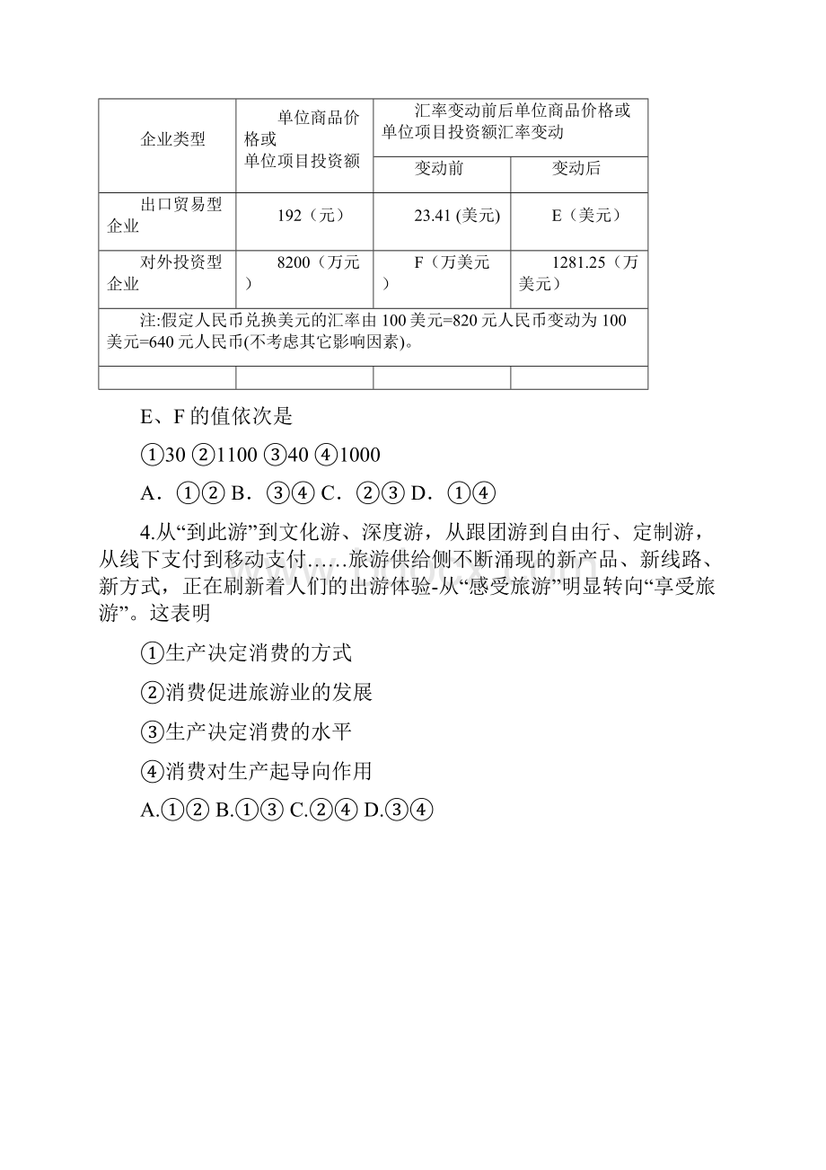 届河北省衡水中学高三上学期第二次调研考试政治试题.docx_第2页