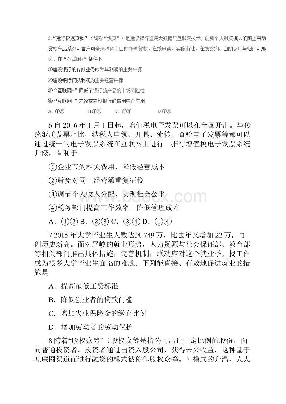 届河北省衡水中学高三上学期第二次调研考试政治试题.docx_第3页