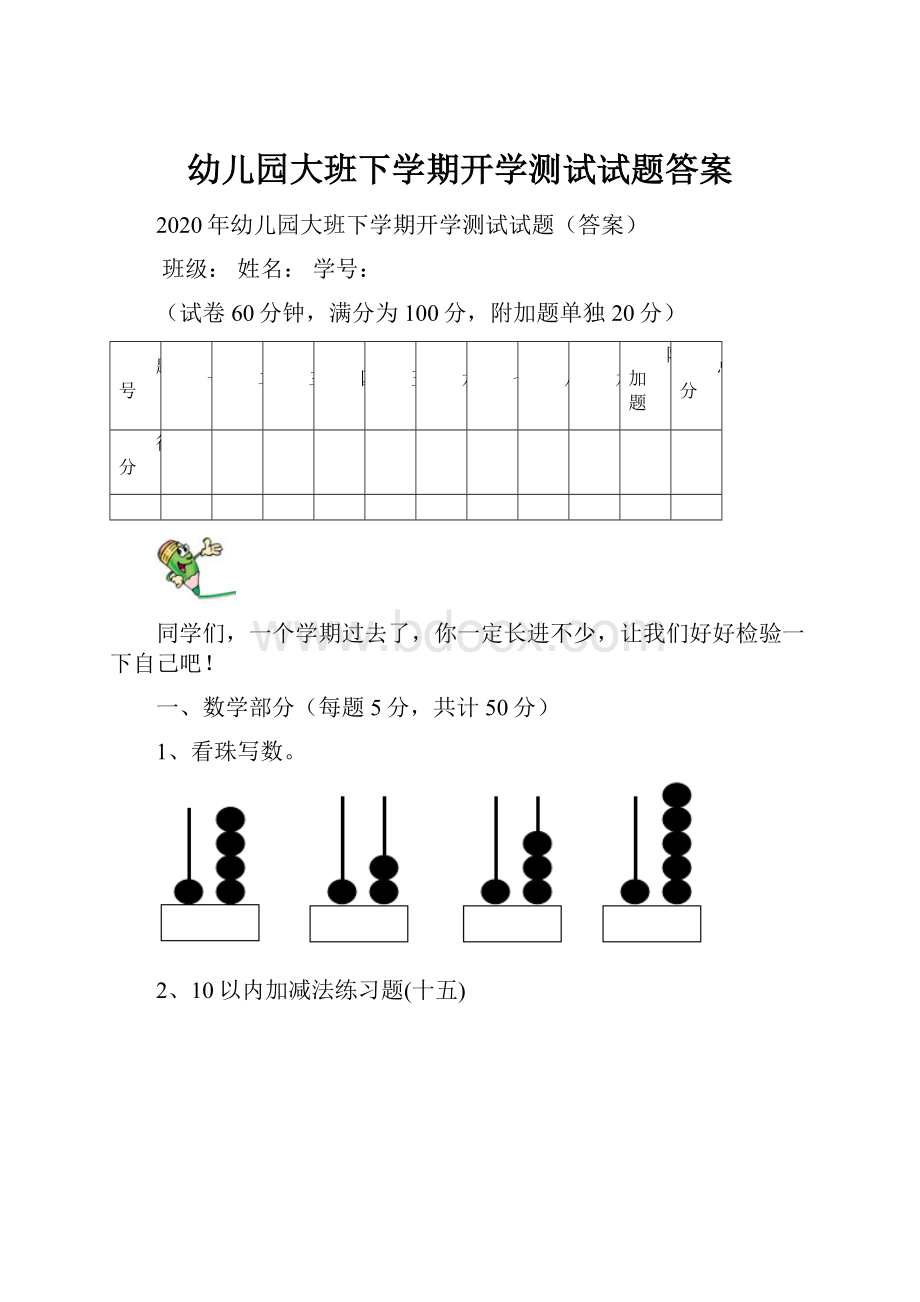 幼儿园大班下学期开学测试试题答案.docx_第1页