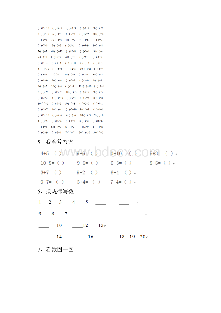 幼儿园大班下学期开学测试试题答案.docx_第3页