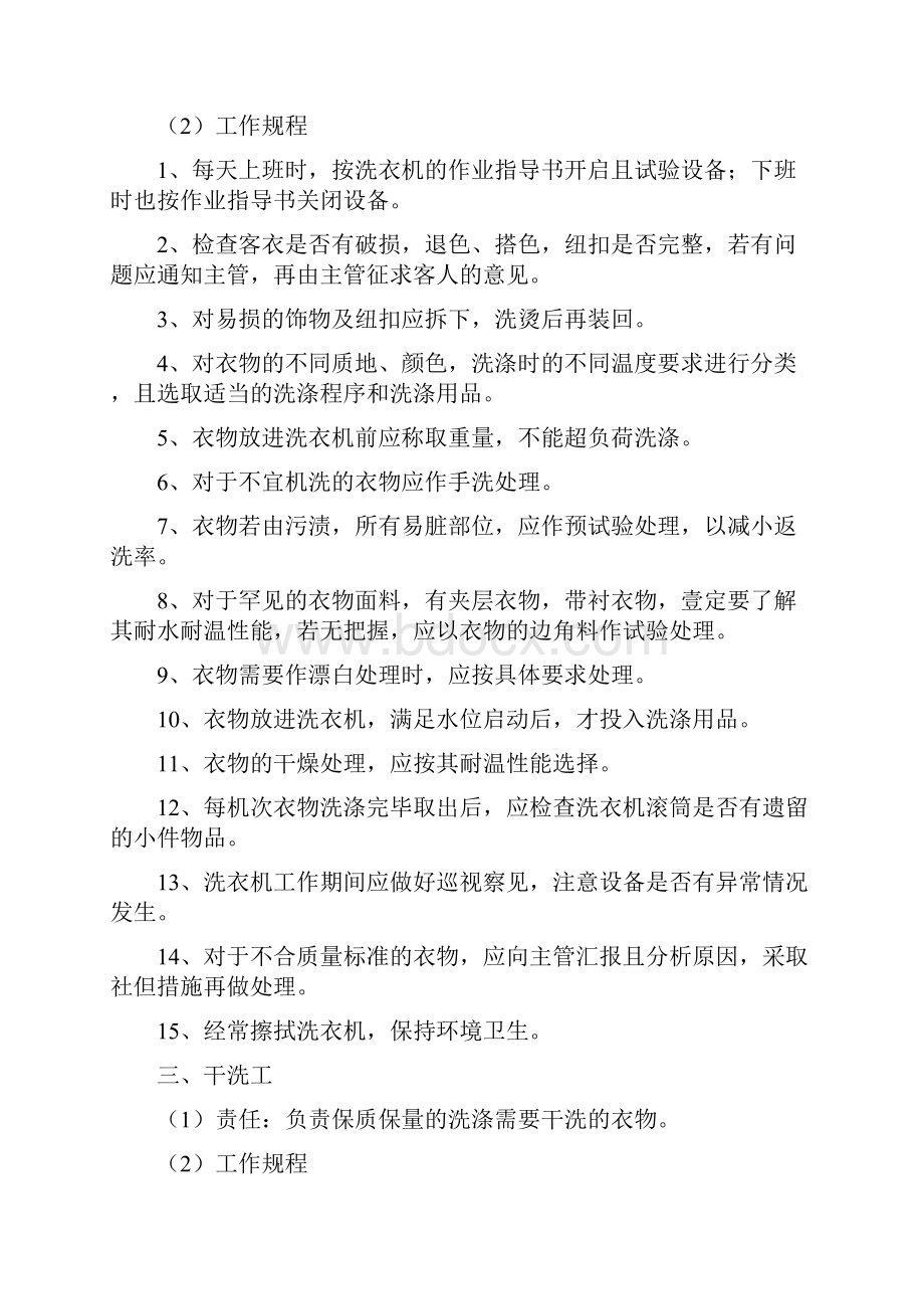 岗位职责洗衣房的岗位职责和操作规程.docx_第2页