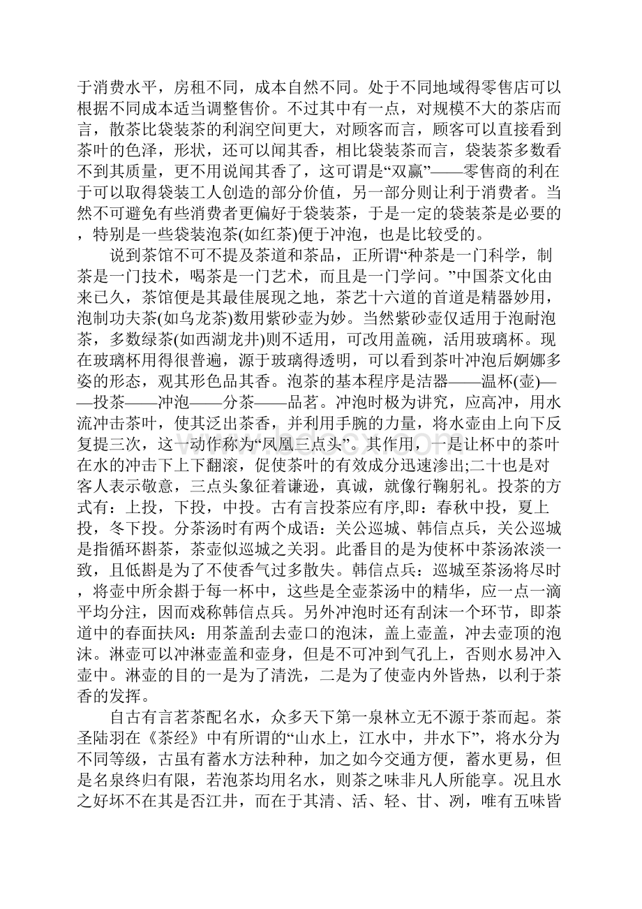 销售实习报告3000字.docx_第2页