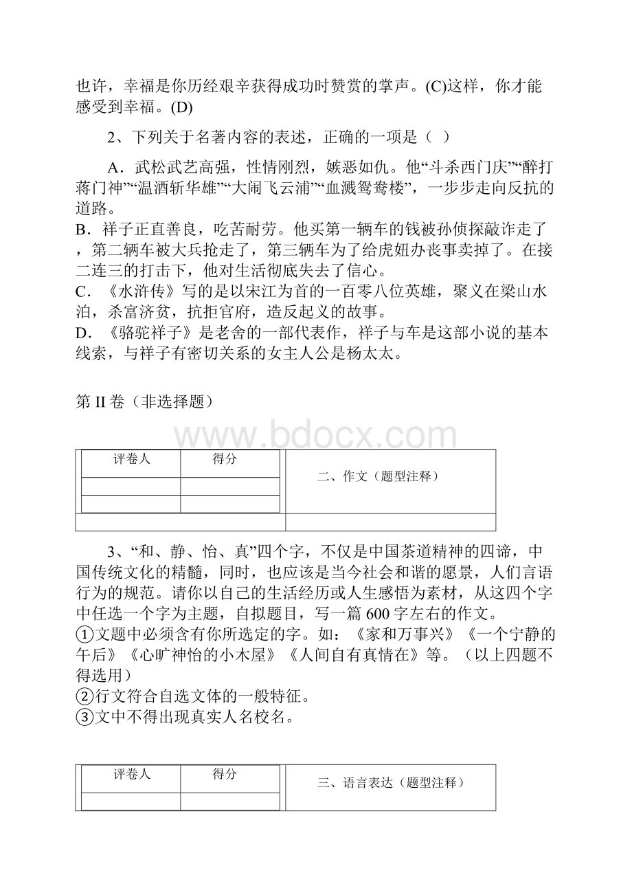 福建省莆田市学年八年级上学期期末语文试题.docx_第2页