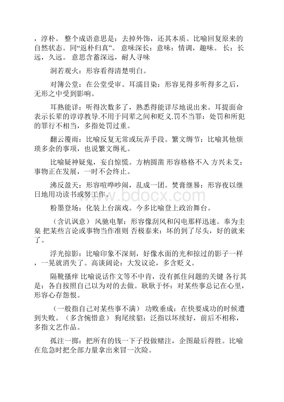 四字成语其中什么意思是什么成语.docx_第2页