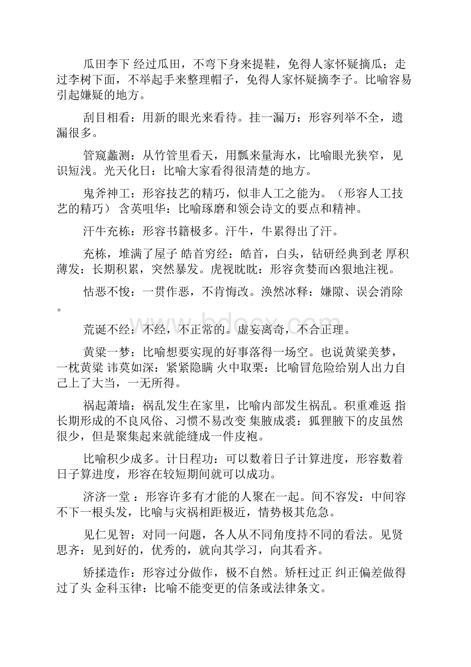 四字成语其中什么意思是什么成语.docx_第3页