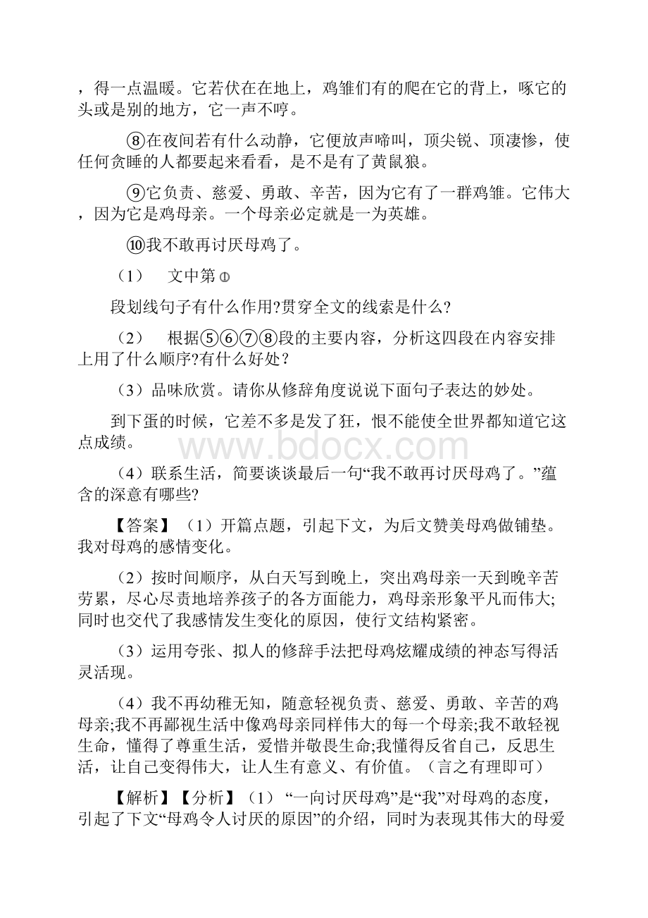 部编七年级上册语文现代文阅读及解析1.docx_第2页