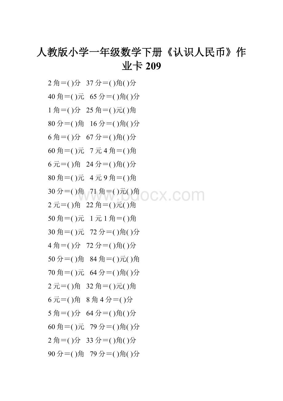 人教版小学一年级数学下册《认识人民币》作业卡209.docx_第1页