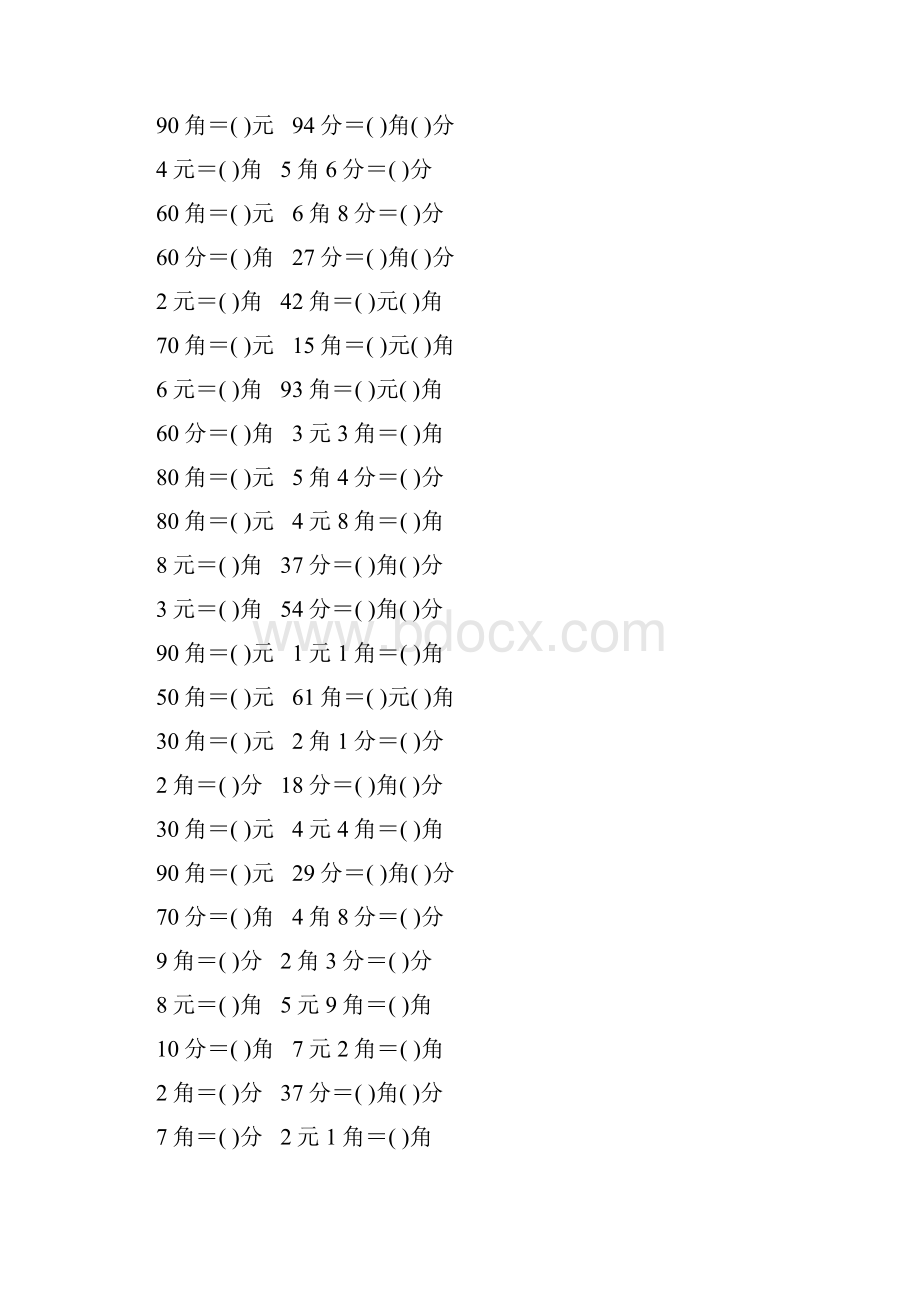 人教版小学一年级数学下册《认识人民币》作业卡209.docx_第2页