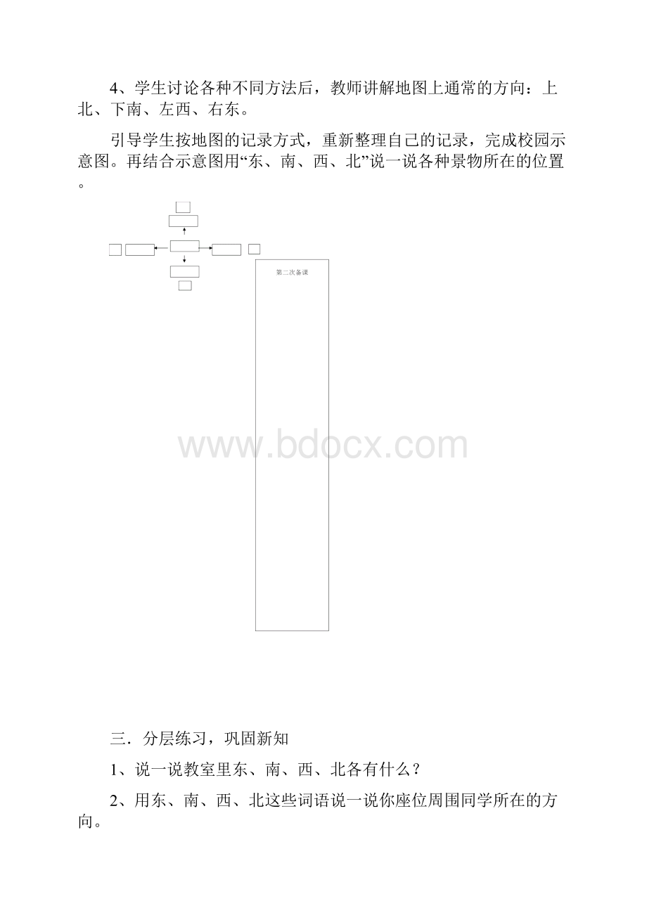 最新人教版小学三年级数学下册教案全册.docx_第2页