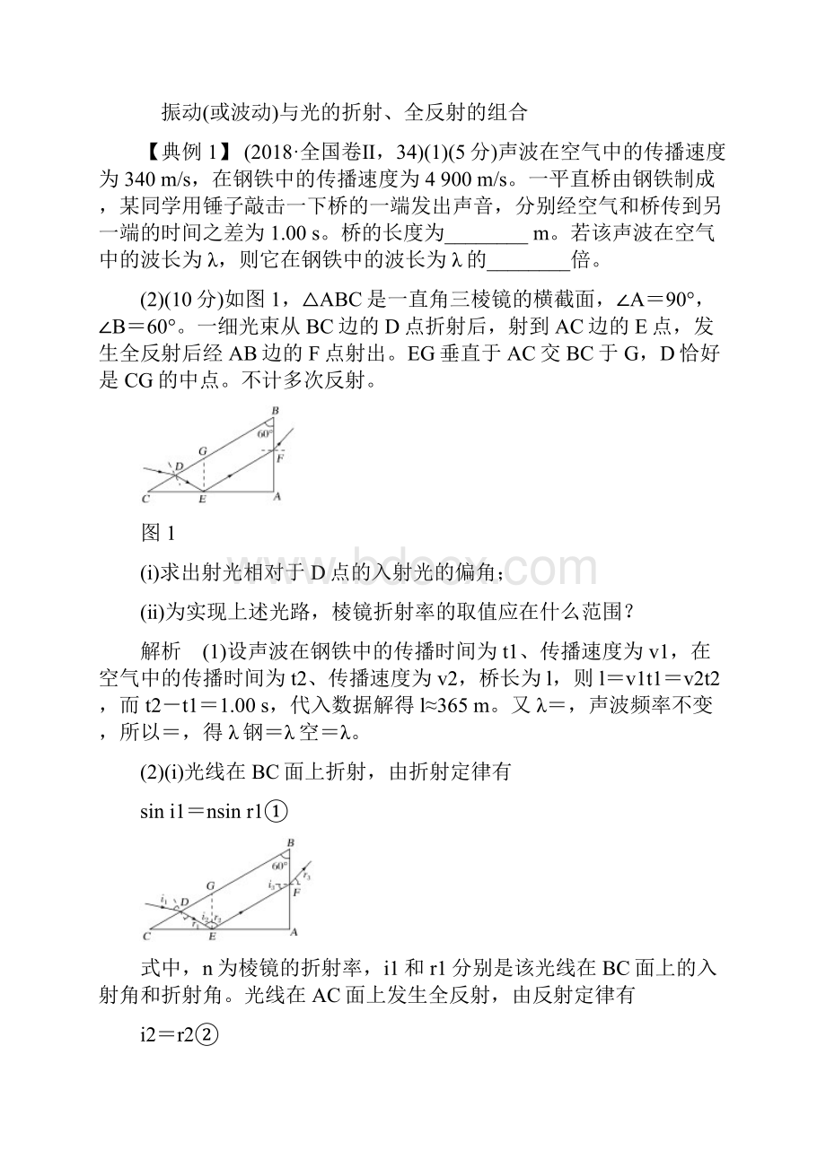 届高考物理二轮复习第2讲机械振动和机械波光电磁波学案全国通用.docx_第3页