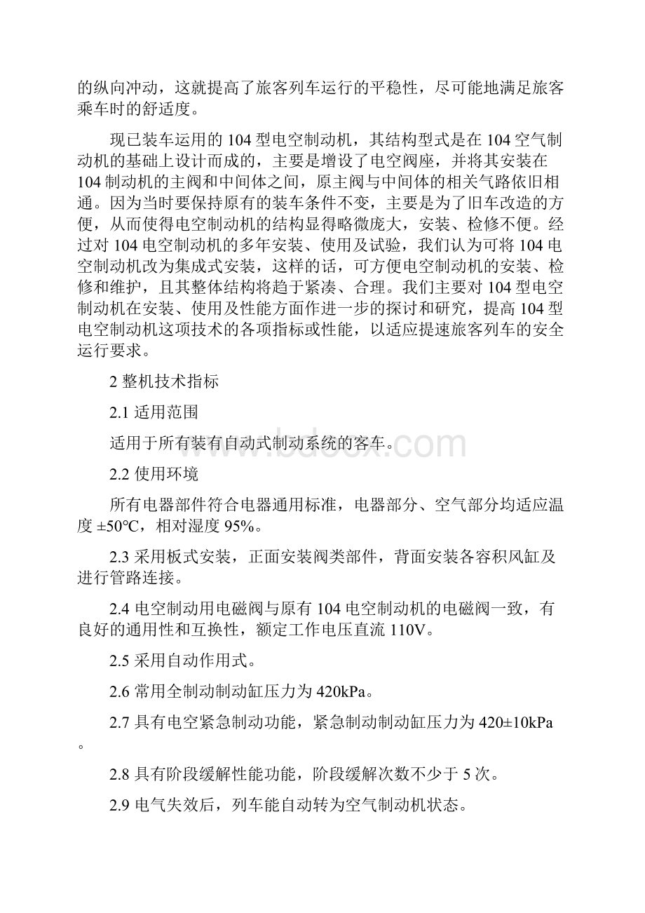 青藏客车使用维护说明书适用于硬座硬卧软卧餐车DOC.docx_第3页