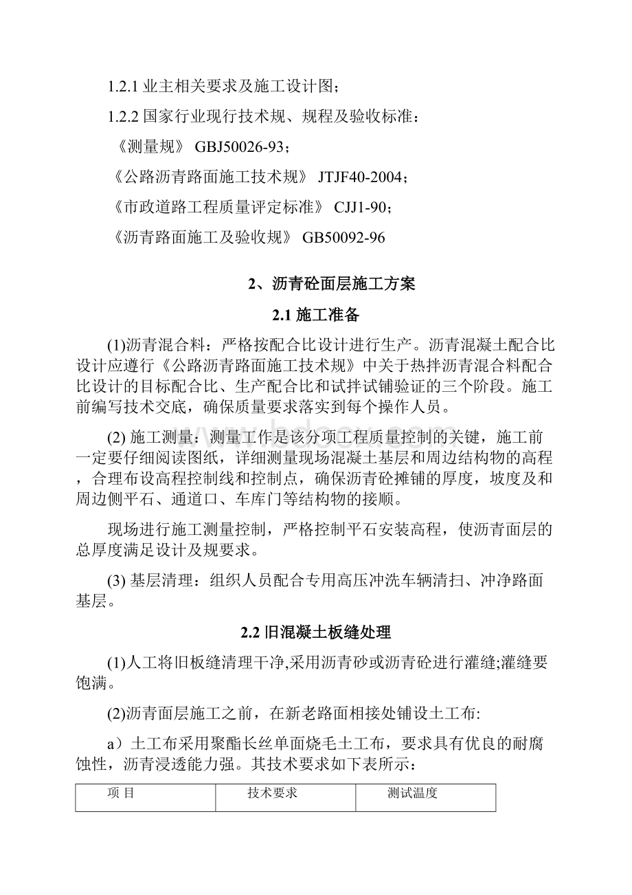 某道路改造刷黑专项施工设计方案.docx_第2页