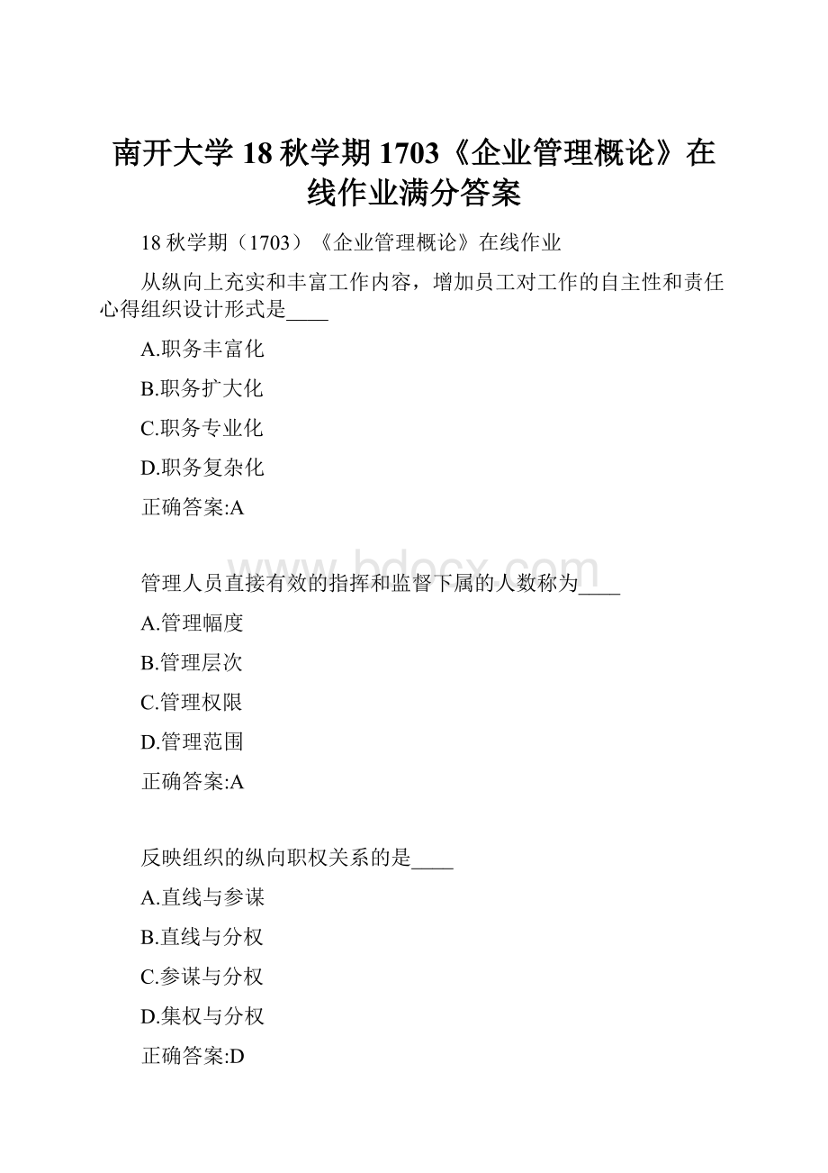 南开大学 18秋学期1703《企业管理概论》在线作业满分答案.docx_第1页