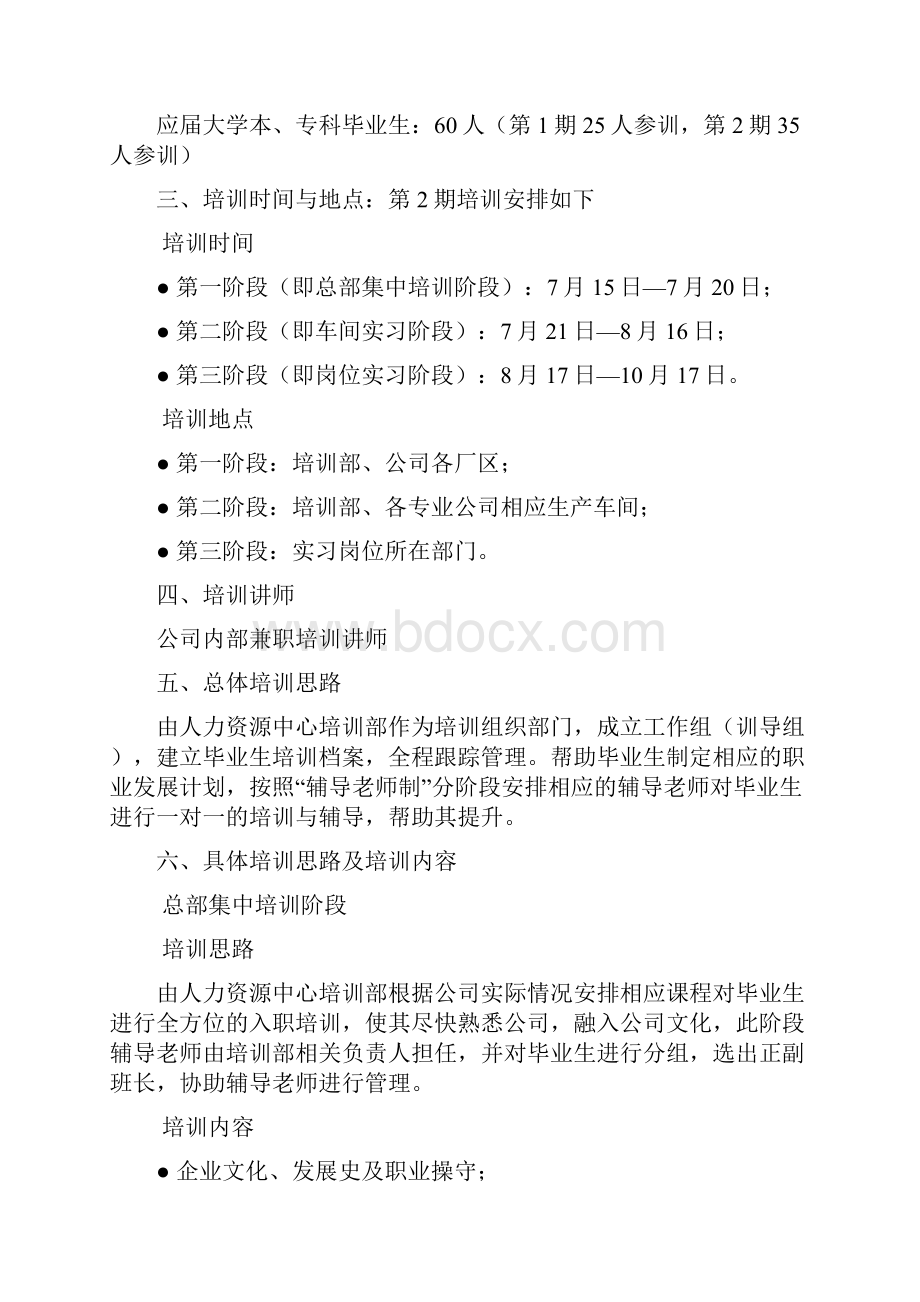 应届毕业生入职培训方案.docx_第2页