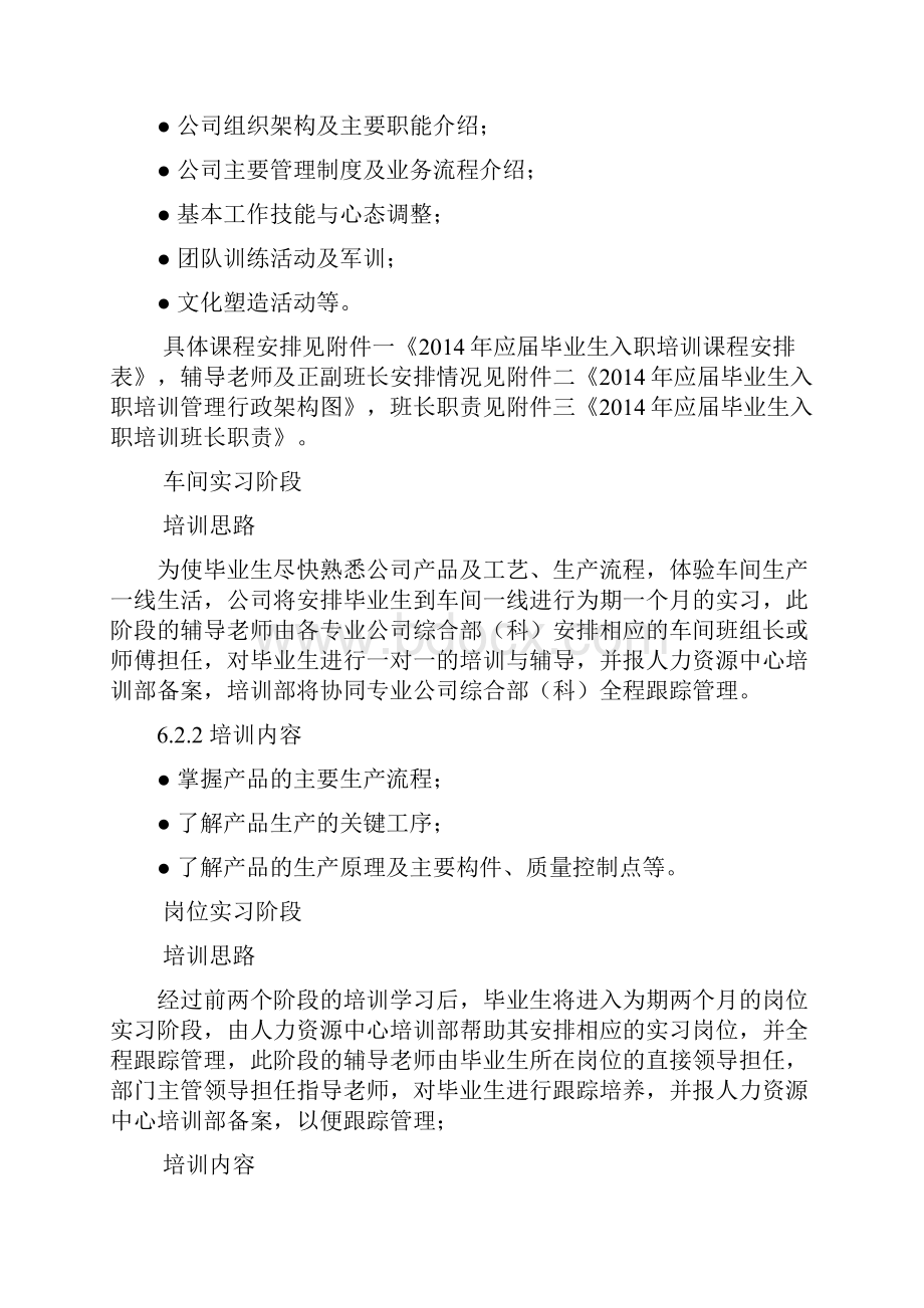 应届毕业生入职培训方案.docx_第3页