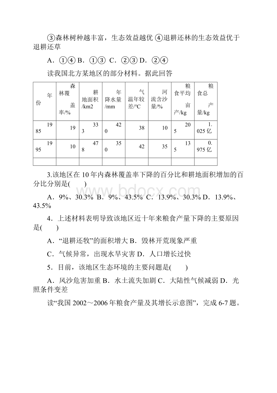 福建省泉港一中学年高一下学期期末考试地理含答案.docx_第2页