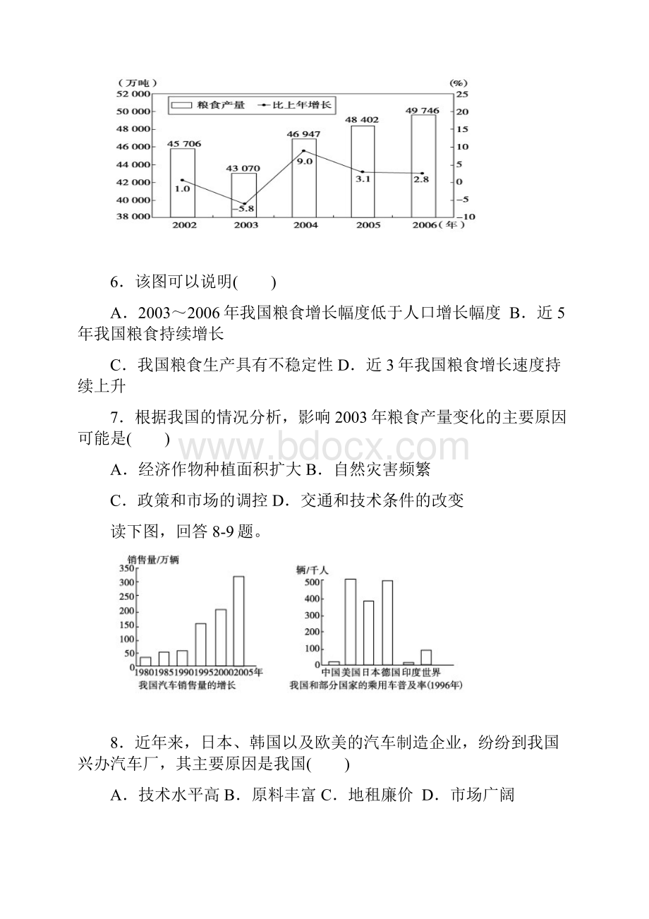 福建省泉港一中学年高一下学期期末考试地理含答案.docx_第3页