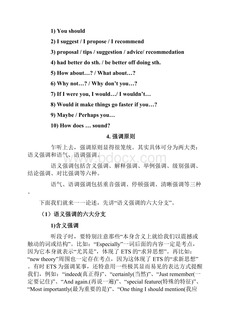 ListeningTOEFL听力段子十大黄金原则.docx_第2页