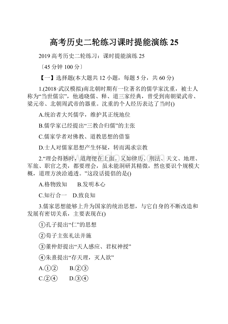 高考历史二轮练习课时提能演练25.docx