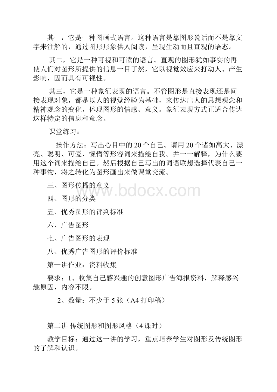 图形创意教学案.docx_第3页