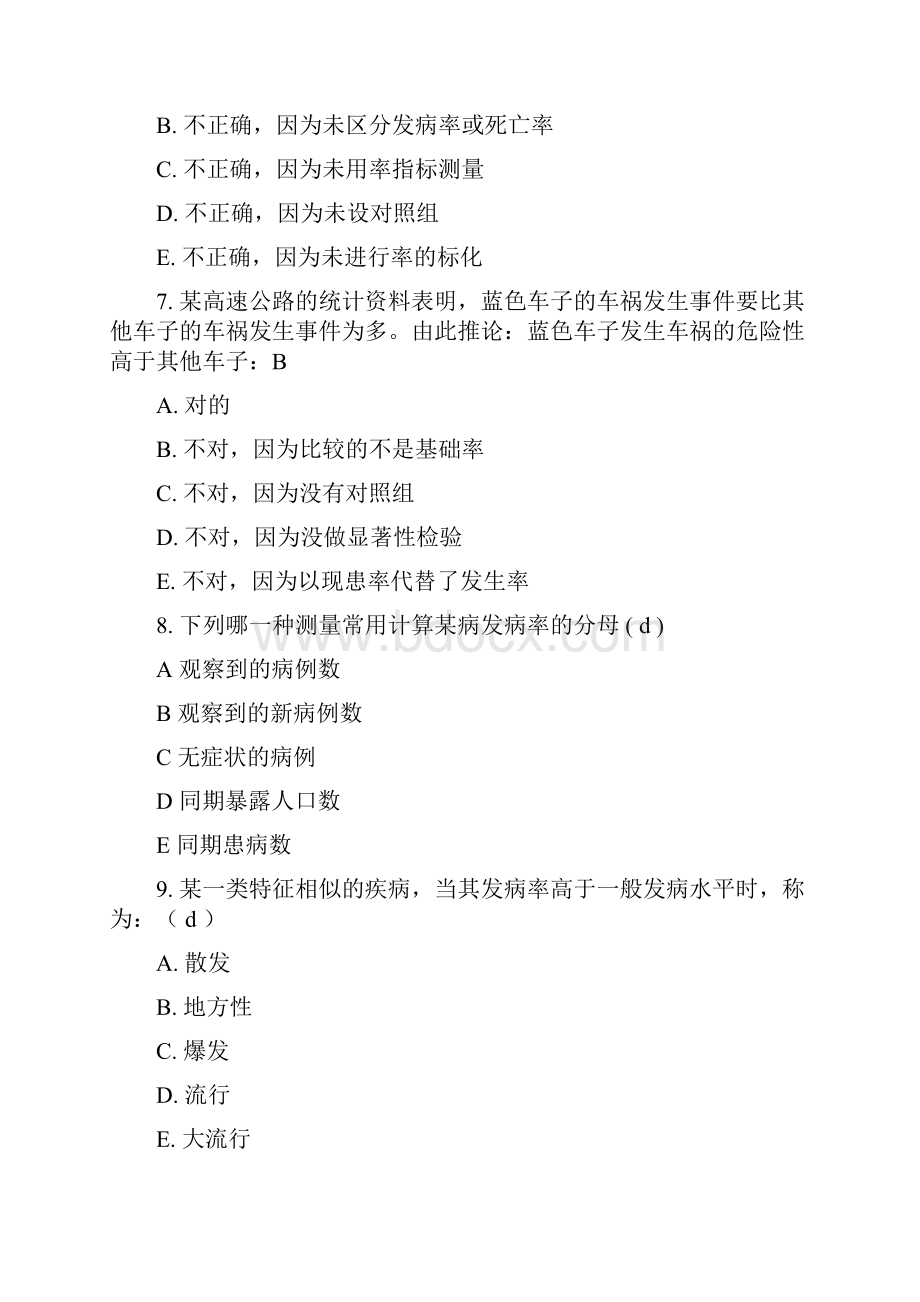 预防医学专业流行病学考试预防第5套.docx_第3页