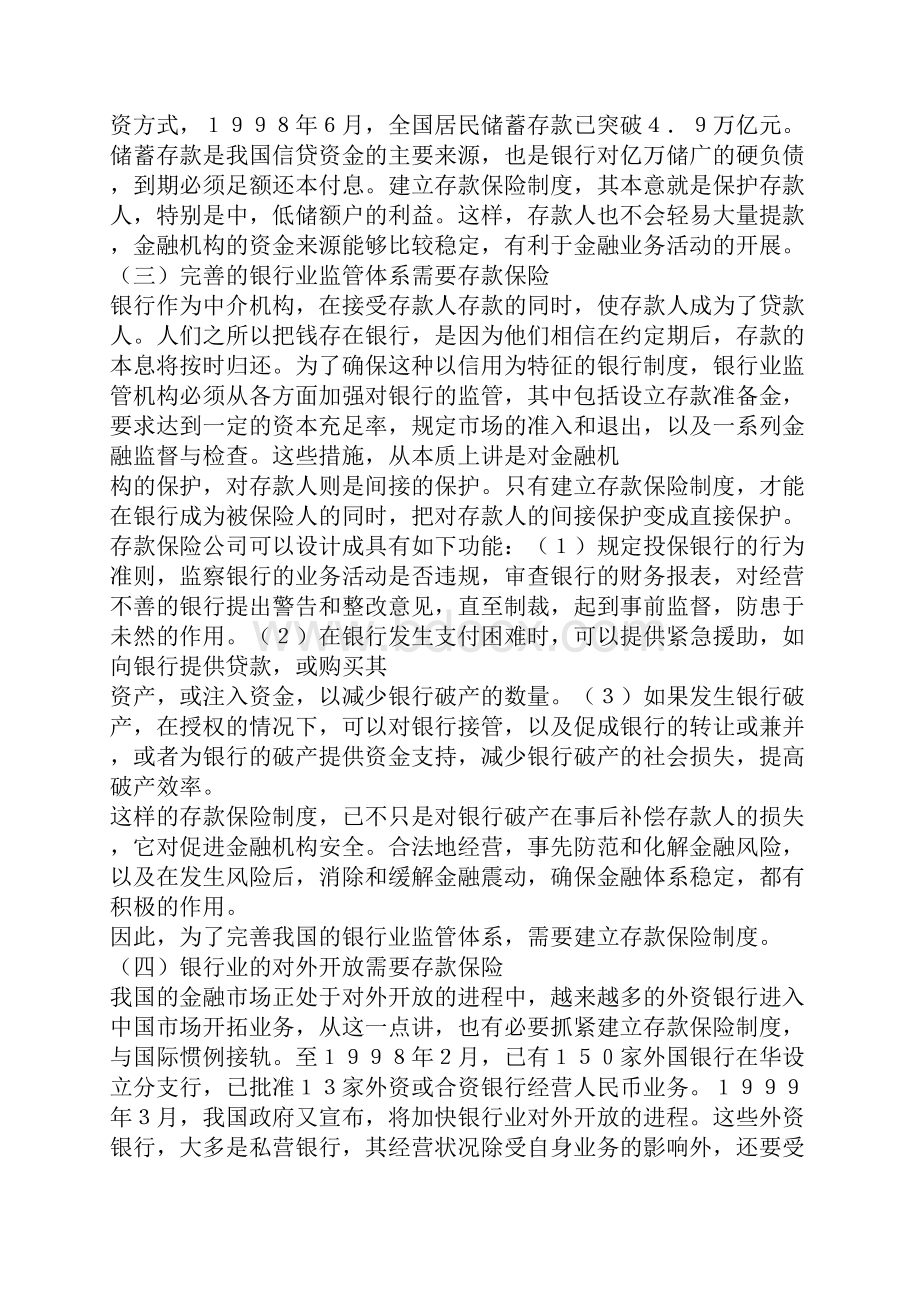 北大光华研究生入学考试试题金融试题经济学与金融学参考答案.docx_第3页