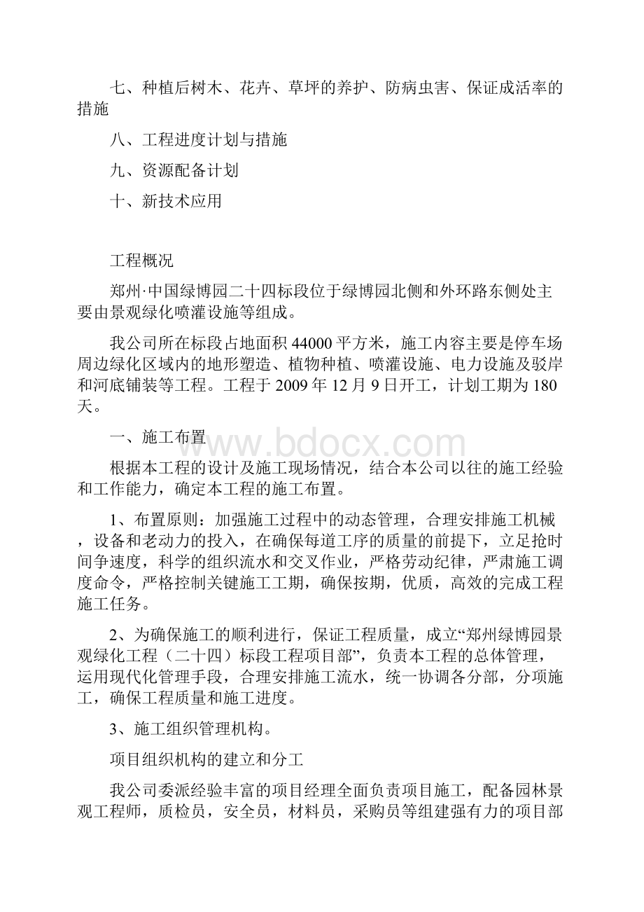 绿化博览园景观绿化工程施工组织设计毕设论文.docx_第2页