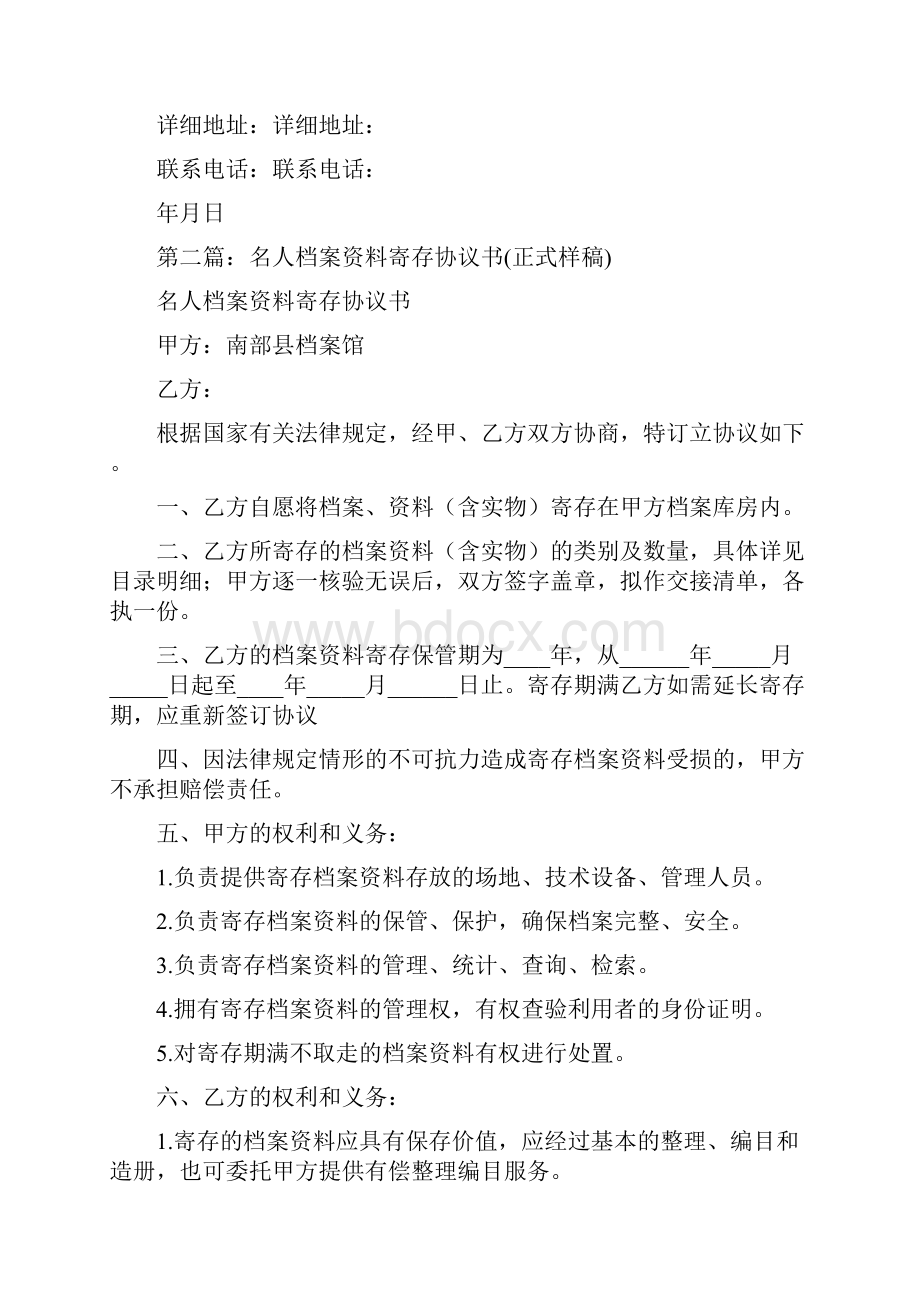 事务文书寄存档案协议书.docx_第2页