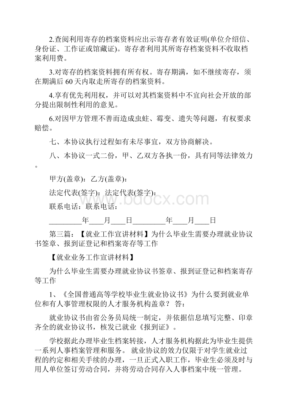 事务文书寄存档案协议书.docx_第3页