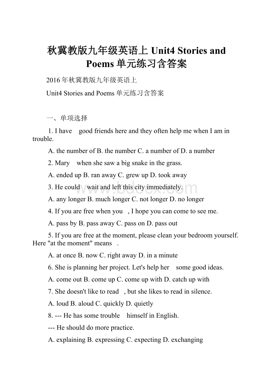 秋冀教版九年级英语上Unit4 Stories and Poems单元练习含答案.docx