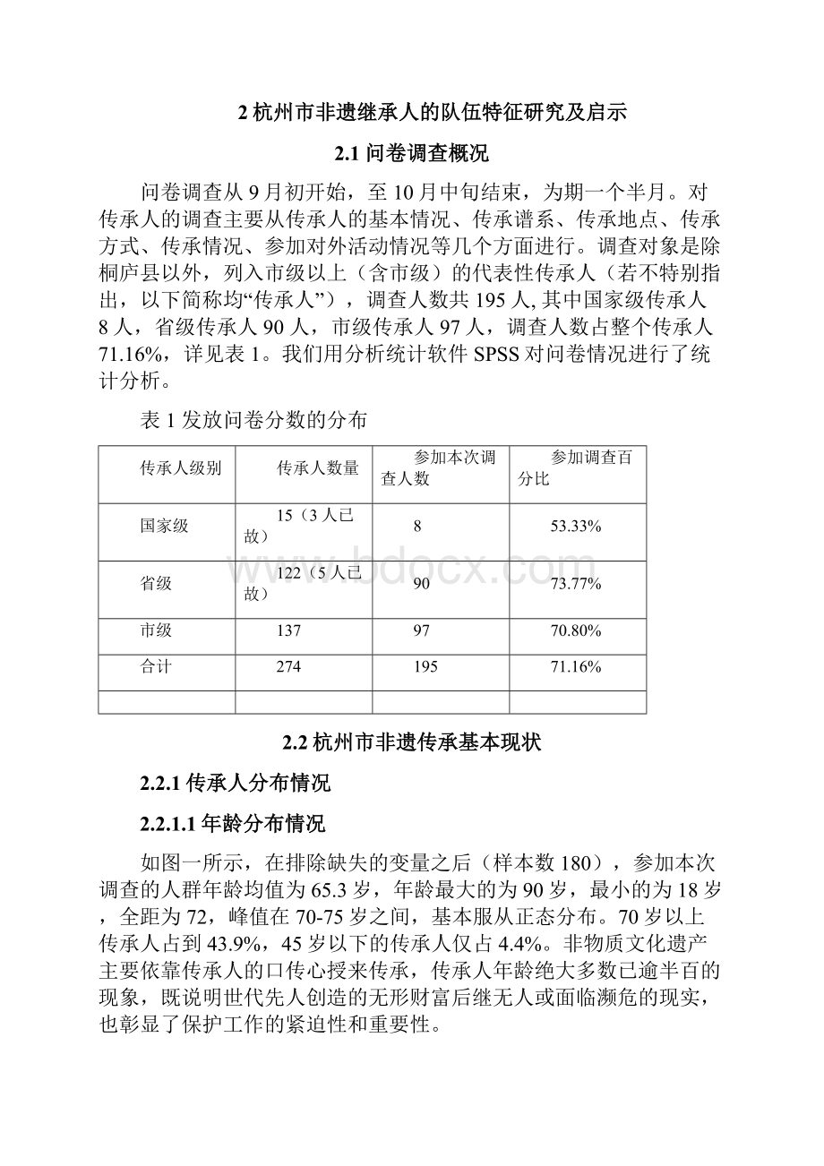 7杭州市非物质文化遗产传承现状及对策建议.docx_第3页