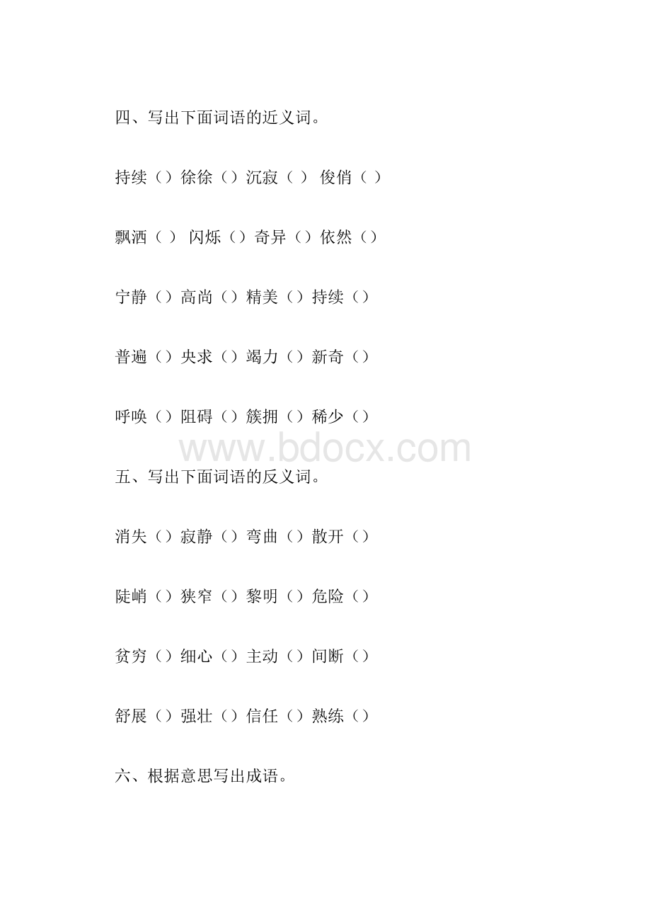 第八册期末复习字词部分.docx_第3页