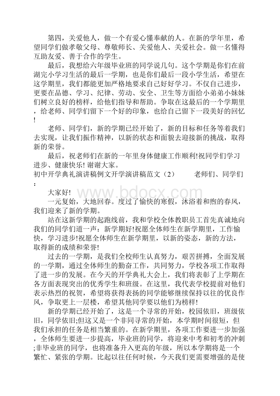 开学演讲稿范文4篇.docx_第2页